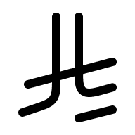 الموافقة